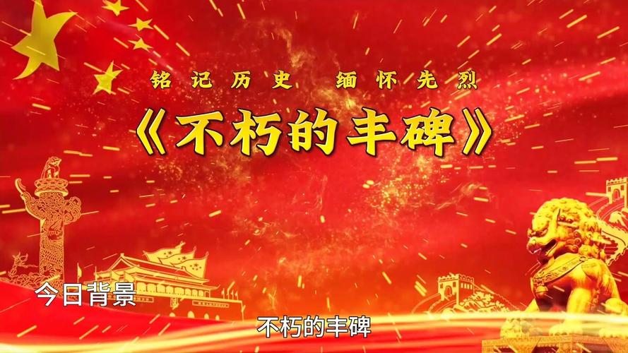 永远的丰碑诗歌-图1