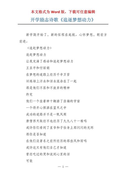 新学期诗歌,新学期诗歌简短-图1 新学期诗歌,新学期诗歌简短-图1