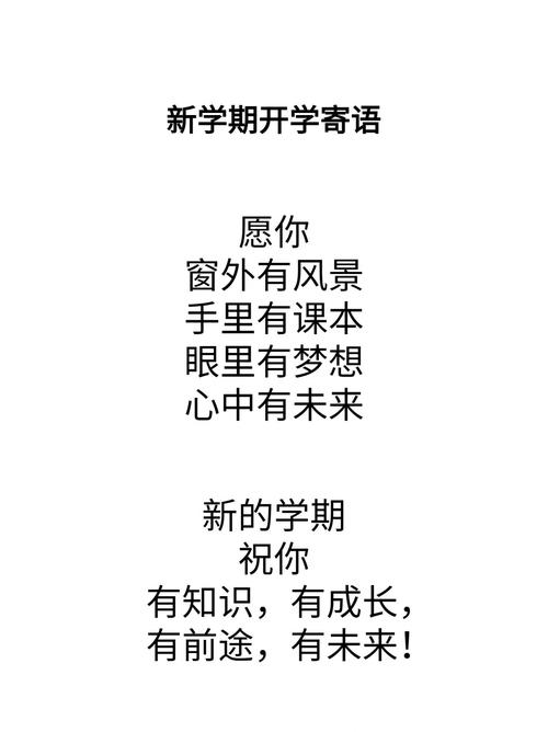 新学期诗歌,新学期诗歌简短-图2 新学期诗歌,新学期诗歌简短-图2