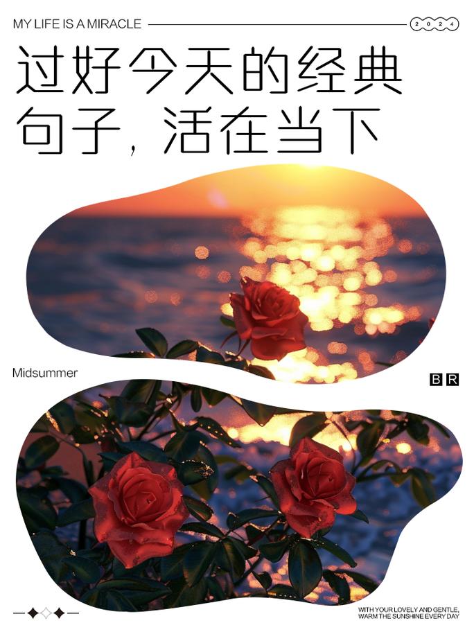 好好过的名言，好好过的句子-图1