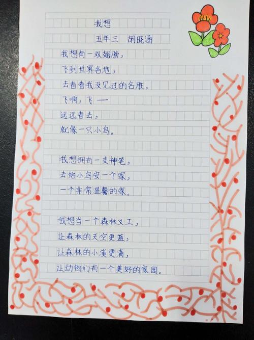 我想幼儿诗歌-图1