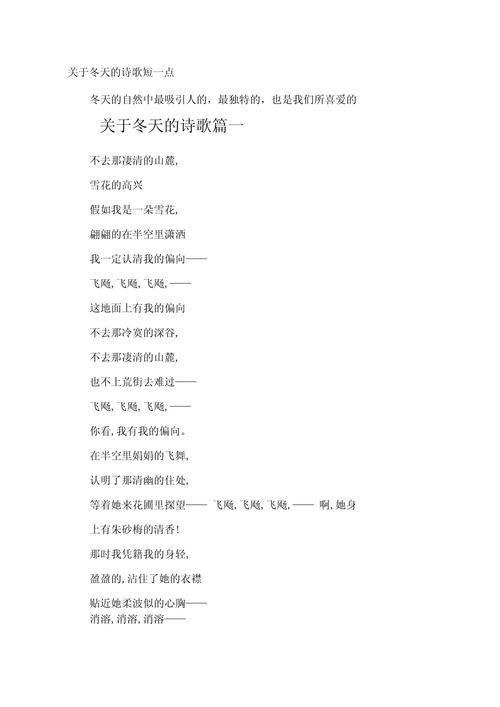 冬天的现代诗歌小学生，冬天的现代诗简短小学生-图1
