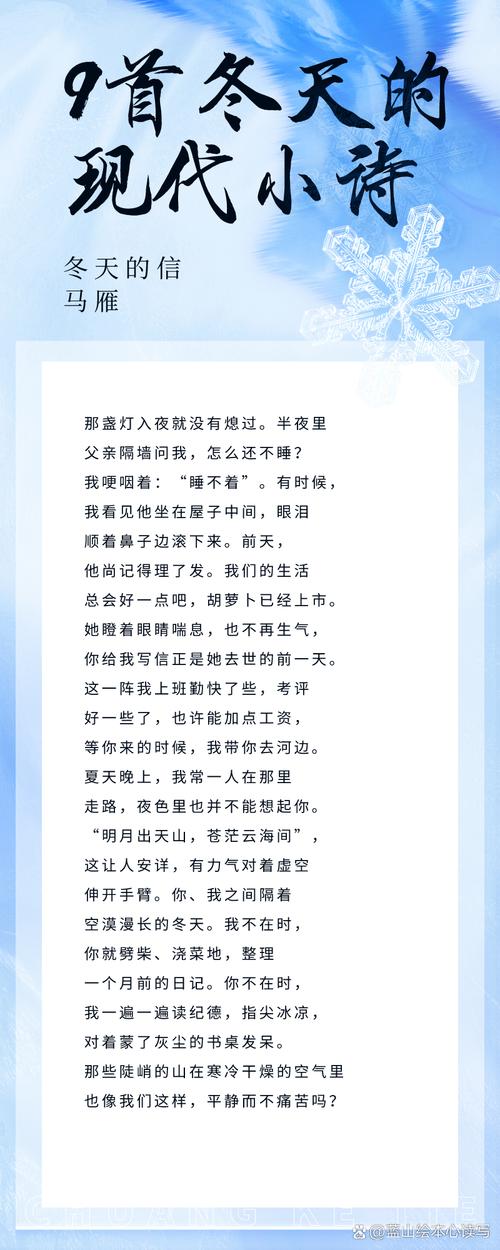 冬天的现代诗歌小学生，冬天的现代诗简短小学生-图3