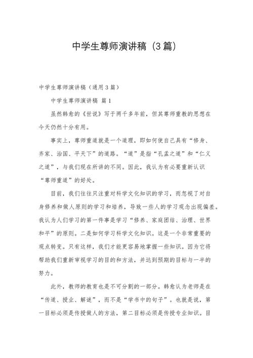 尊师重教的诗歌，尊师重教的诗歌朗诵稿-图2