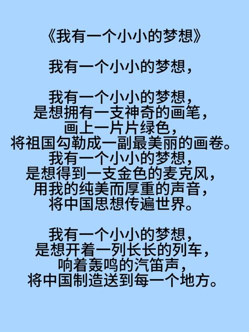 有关梦想的诗歌朗诵，有关梦想的诗歌朗诵小学生-图1