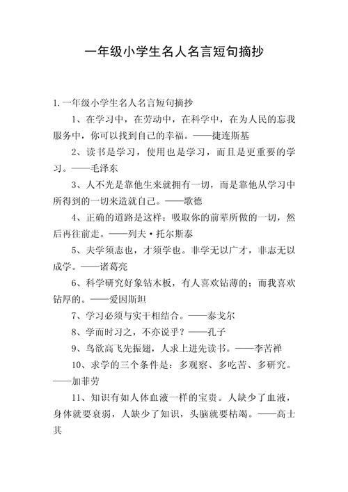 最令人难忘的一句名言,最令人难忘的一句名言是什么-图3 最令人难忘的一句名言,最令人难忘的一句名言是什么-图3