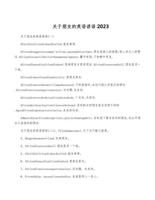 英文朋友名言有哪些？-图1