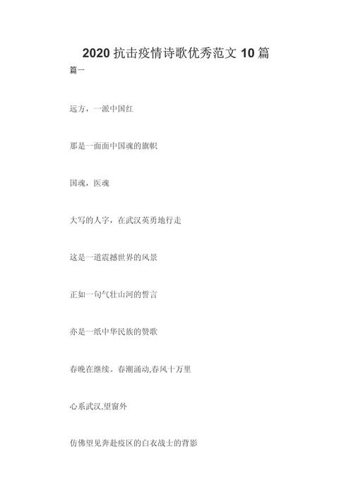 描写疫情诗歌，描写疫情诗歌朗诵-图1