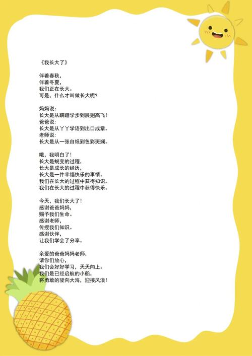 诗歌朗诵大班，诗歌朗诵大班比赛作品-图1