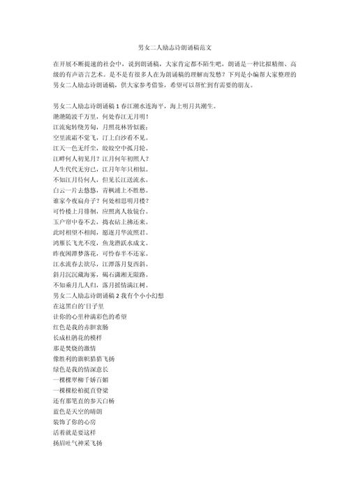 关于励志的诗歌朗诵，关于励志的诗歌朗诵,参加比赛-图3