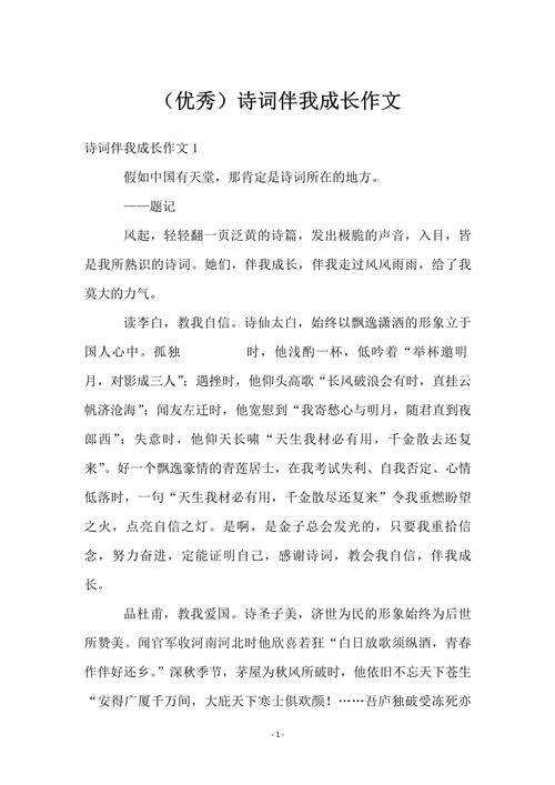 诗歌伴我行，诗歌伴我行作文-图2