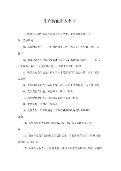 名言警句价值,名言警句价值高的句子-图3 名言警句价值,名言警句价值高的句子-图3