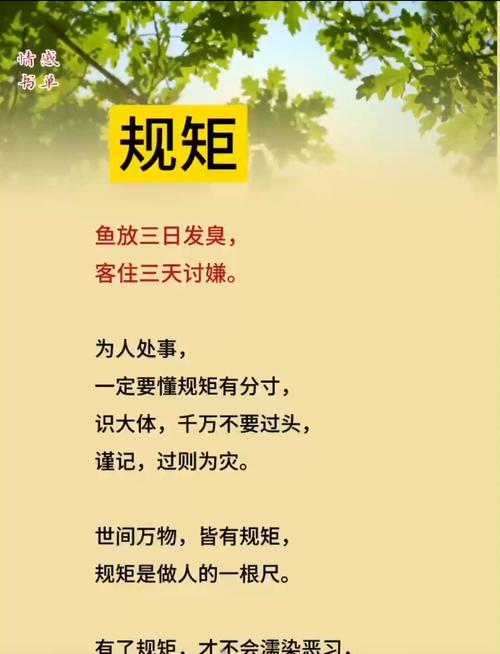 守规矩的名言警句，守规矩的名言警句有哪些-图2