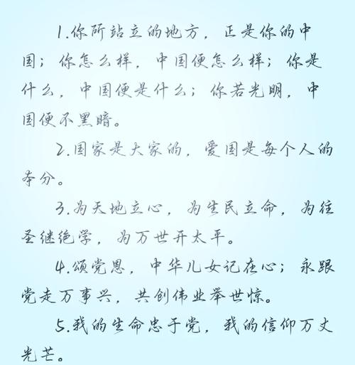 关于热爱祖国的名人名言,关于热爱祖国的名人名言有哪些-图2 关于热爱祖国的名人名言,关于热爱祖国的名人名言有哪些-图2