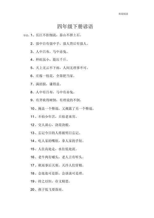 四年级下名言，四年级下名言警句-图2