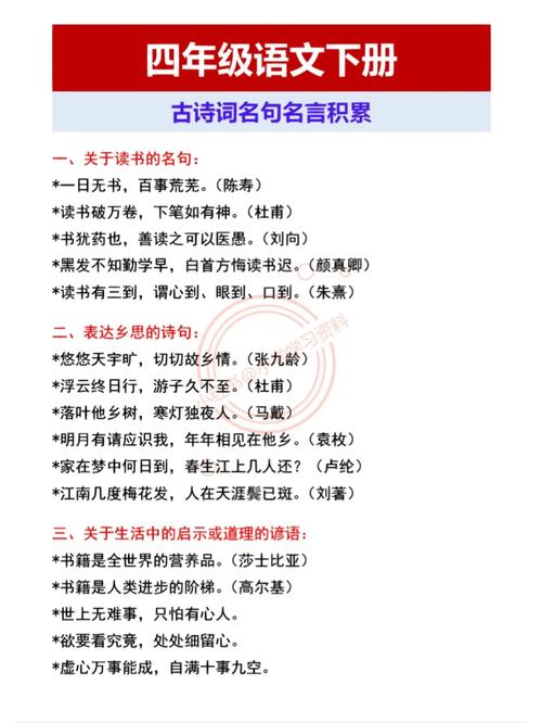 四年级下名言，四年级下名言警句-图3