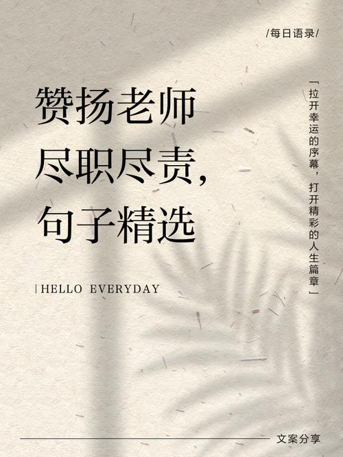 尽职名言，尽职的名言警句-图1