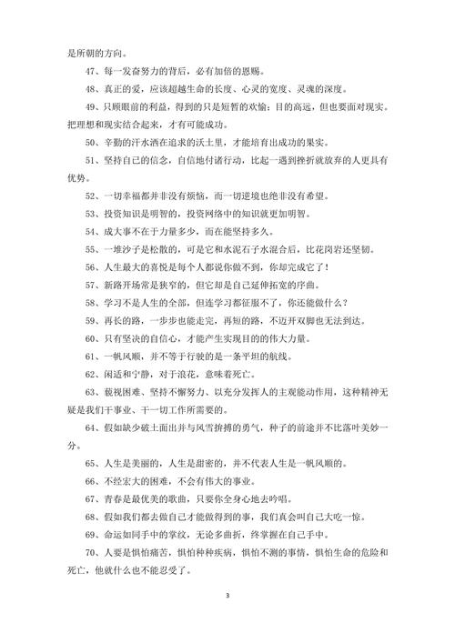 尽职名言，尽职的名言警句-图2