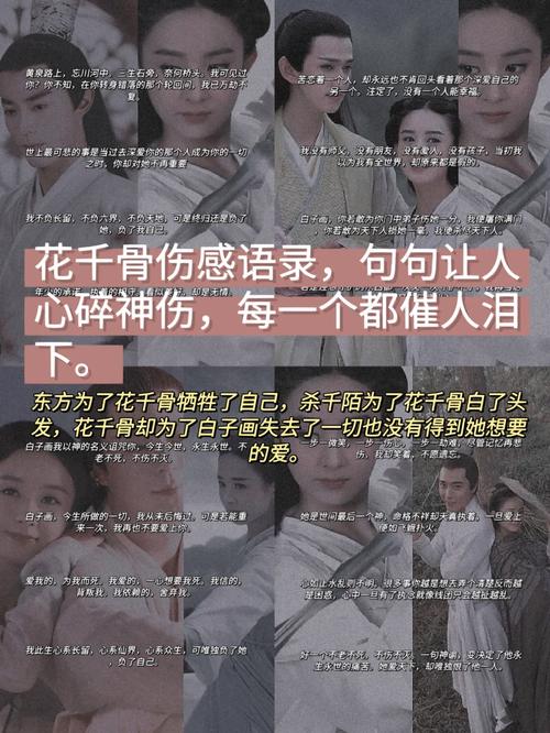 花千骨名言，花千骨名言语录大全-图1