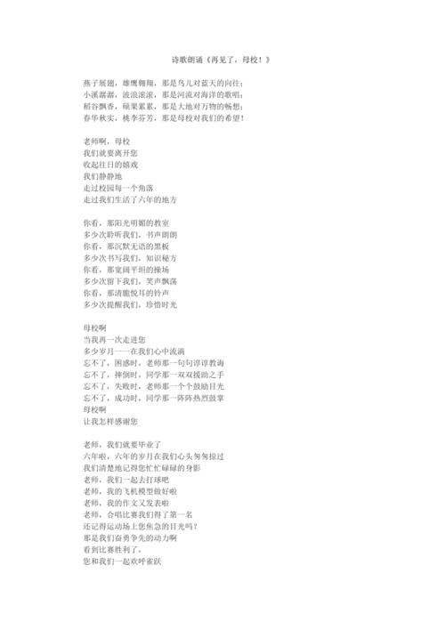 校园诗歌朗诵稿,校园诗歌朗诵稿子-图1 校园诗歌朗诵稿,校园诗歌朗诵稿子-图1