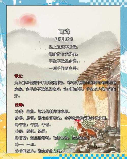 鸡年的诗歌，鸡年诗句-图3