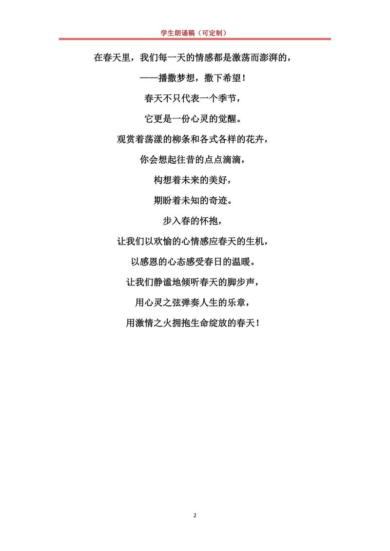 校园诗歌朗诵稿,校园诗歌朗诵稿子-图3 校园诗歌朗诵稿,校园诗歌朗诵稿子-图3