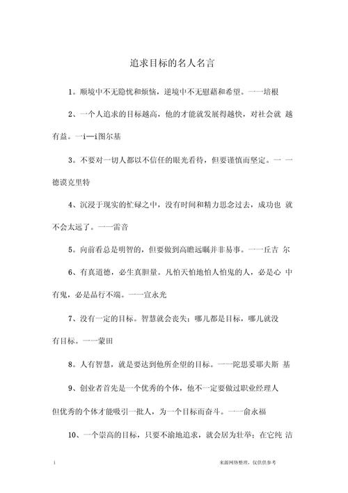 关于树立目标的名言，关于树立目标的名言警句-图1