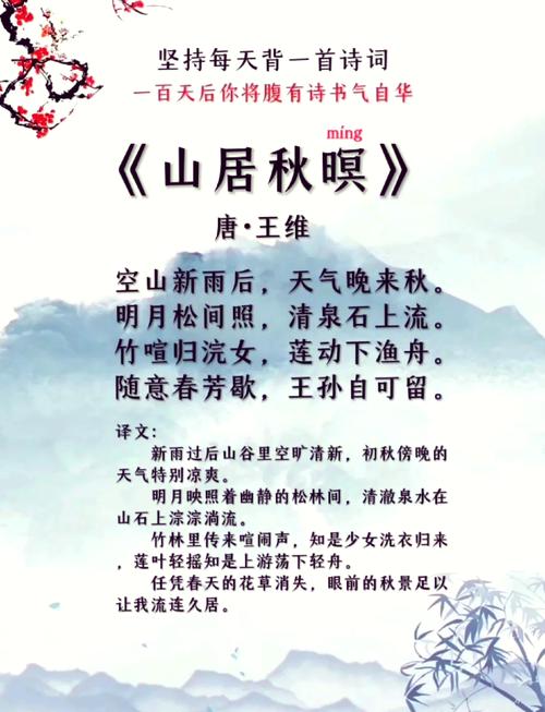 诗歌鉴赏山居秋暝-图1