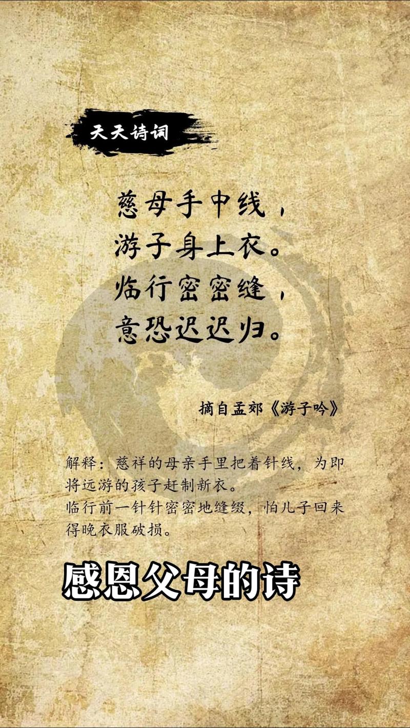 关于父母的诗句名言，关于父母的诗句名言警句-图3