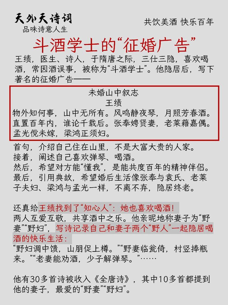 征婚群的诗歌，征婚群的诗歌怎么写-图3