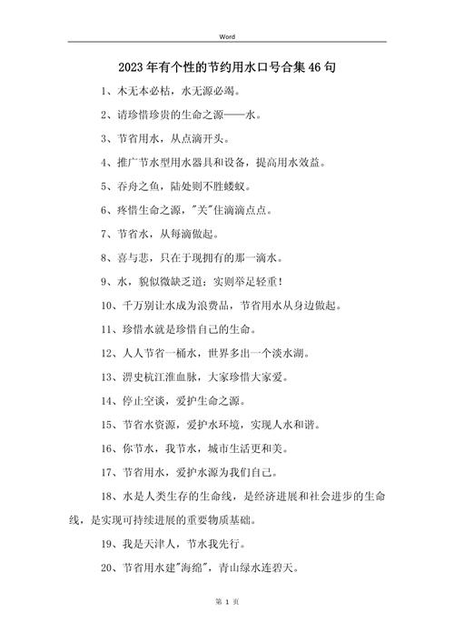 关于节水的名言，关于节水的名言警句-图1