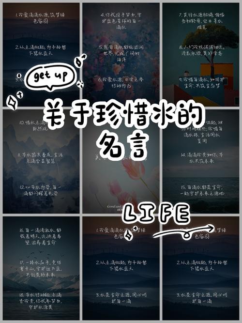 关于节水的名言，关于节水的名言警句-图3