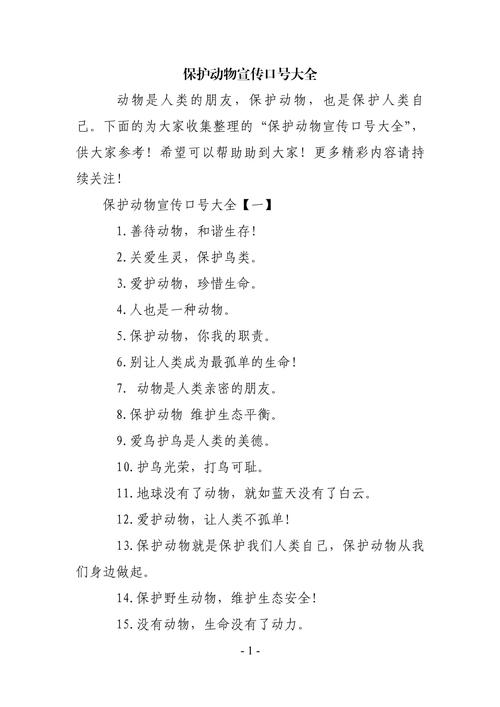 有关爱护动物的名言,有关爱护动物的名言警句-图1 有关爱护动物的名言,有关爱护动物的名言警句-图1