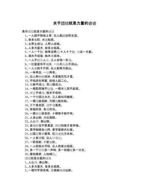 团结的名言警句.描写团结的名言警句-图3