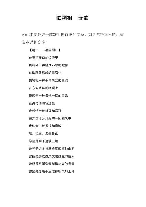 朗诵祖国诗歌,朗诵祖国诗歌大全短篇-图1 朗诵祖国诗歌,朗诵祖国诗歌大全短篇-图1