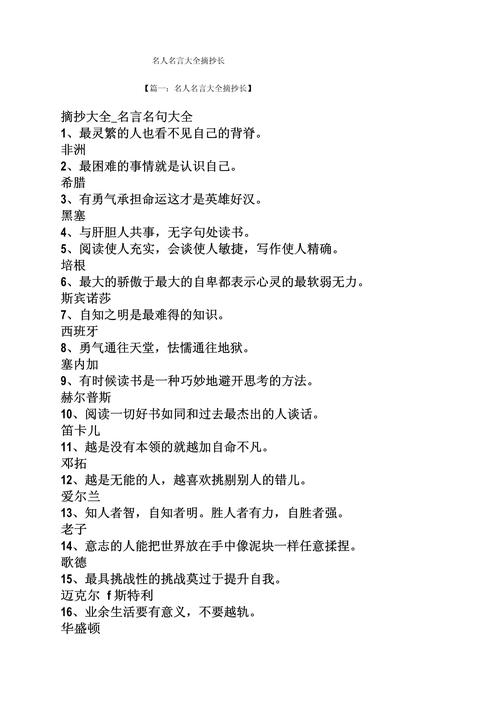 细节名言名句，细节名言名句大全-图2