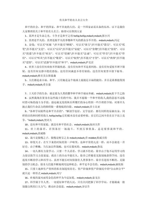 和平名言警句，和平名言警句短的10个字-图2