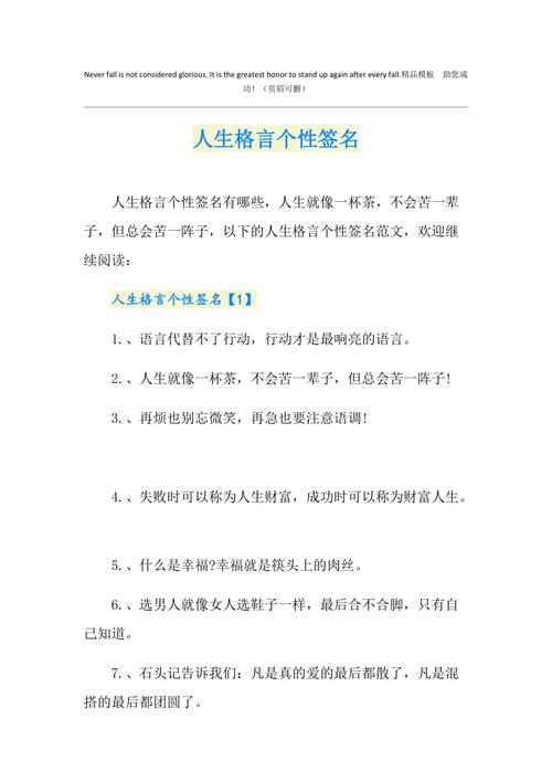 生活至理名言个性签名，生活至理名言个性签名短句-图3