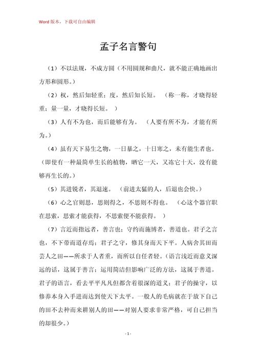 古代的名言警句，古代的名言警句有哪些-图3