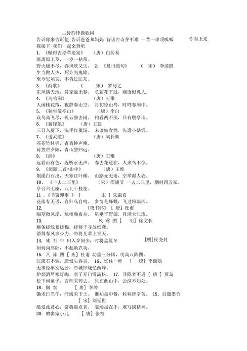 韵律诗歌大全，韵律诗歌大全100首-图1