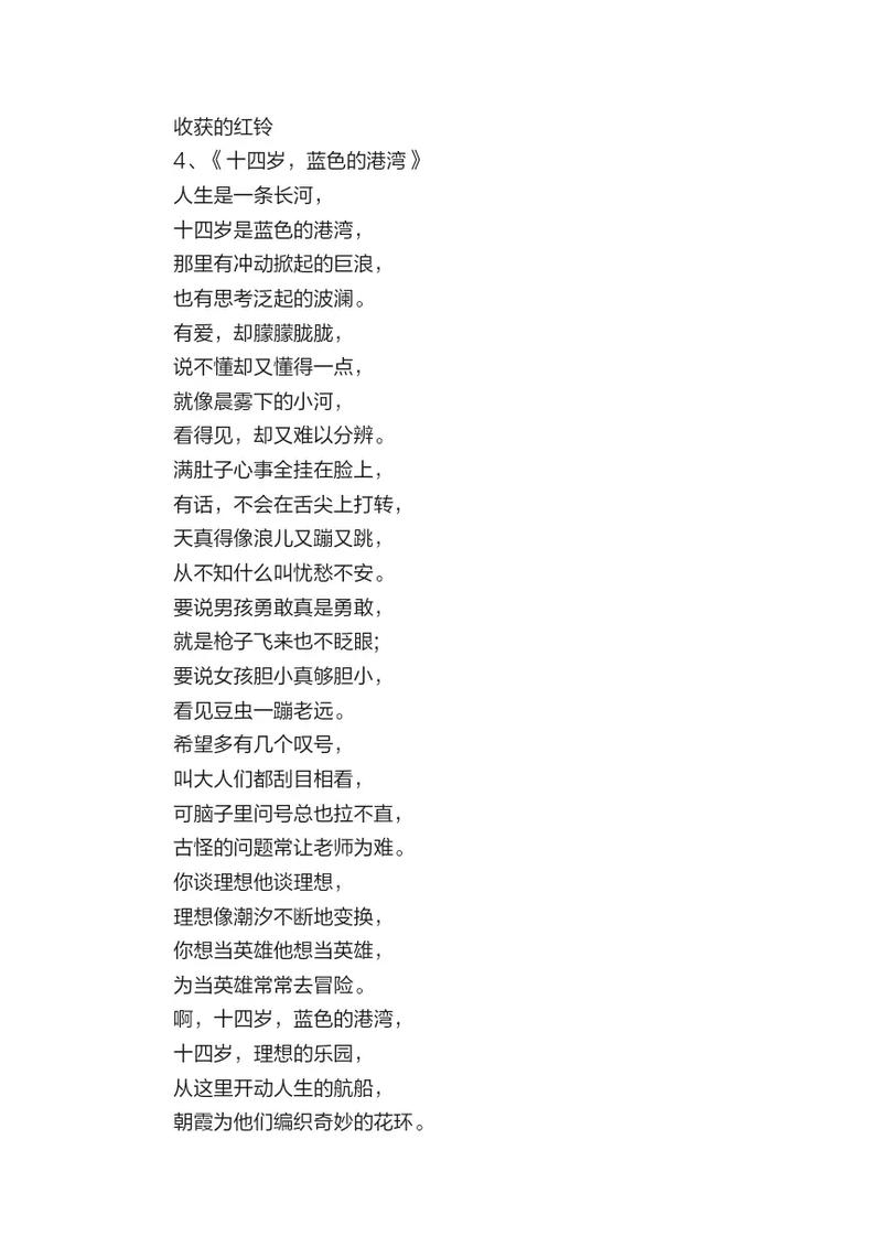 韵律诗歌大全，韵律诗歌大全100首-图2