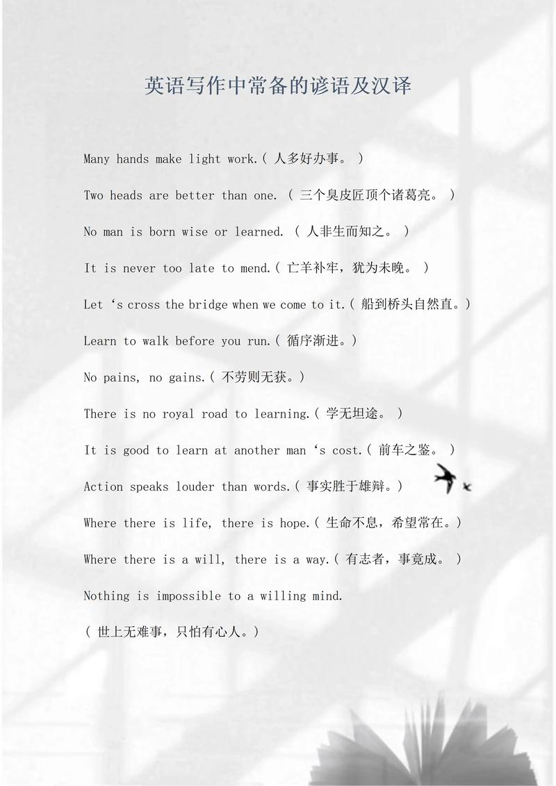 名人名言英语作文，名人名言英语作文带翻译-图2
