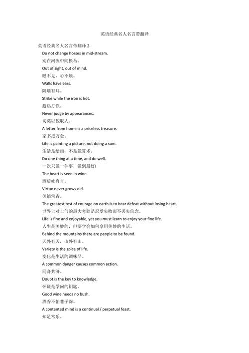 英语名言警句摘抄大全，英语名言警句摘抄大全有翻译-图1