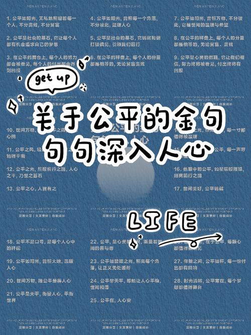 有关公正的名言，有关公正的名言名句-图1