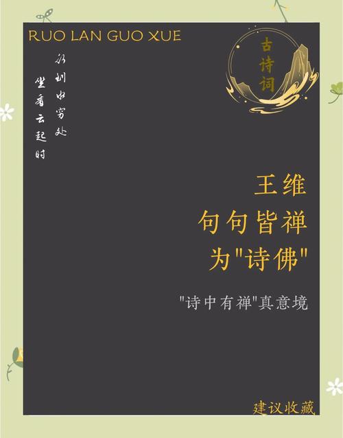 王维的诗歌与佛教,王维的诗歌与佛教有关-图2 王维的诗歌与佛教,王维的诗歌与佛教有关-图2