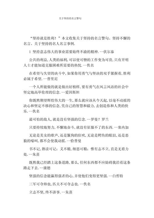 要学会坚持的名言警句，要学会坚持的名言警句有哪些-图3