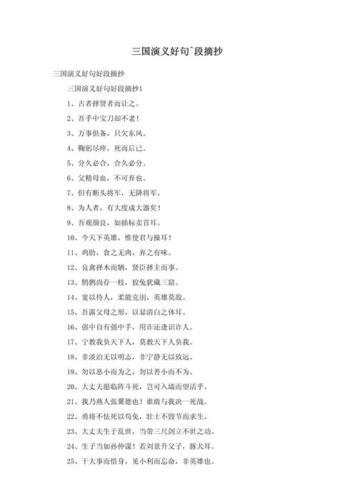 三国演义名言名句大全，三国演义名言名句大全 励志-图2