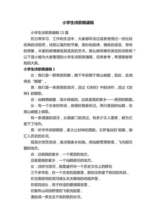 现在诗歌朗诵,现在诗歌朗诵稿-图2 现在诗歌朗诵,现在诗歌朗诵稿-图2