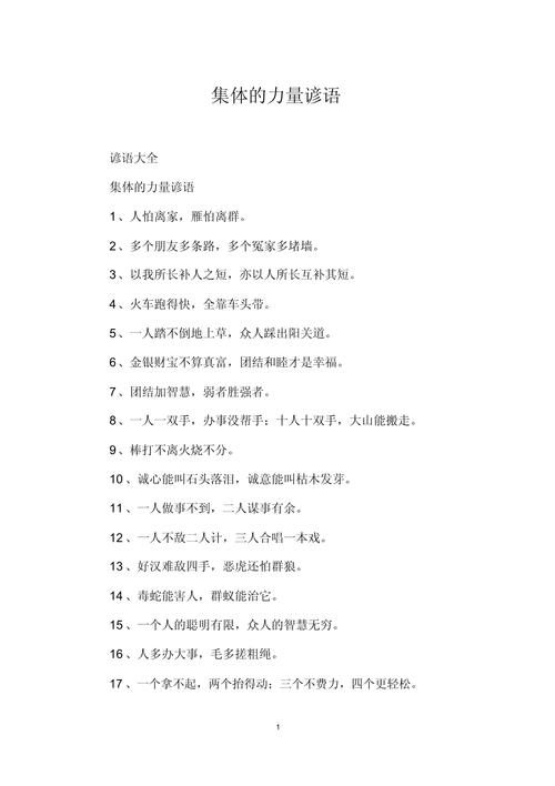 个人与集体名言,个人与集体名言警句-图2 个人与集体名言,个人与集体名言警句-图2