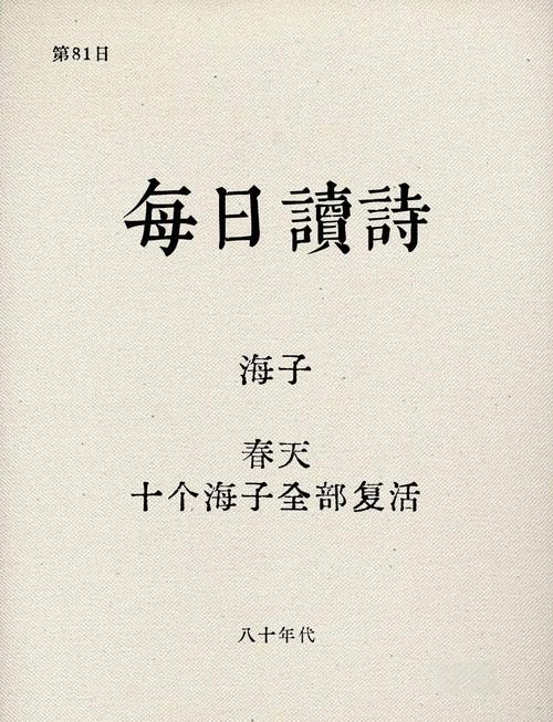 海子诗歌集，海子诗歌集销售多少-图1